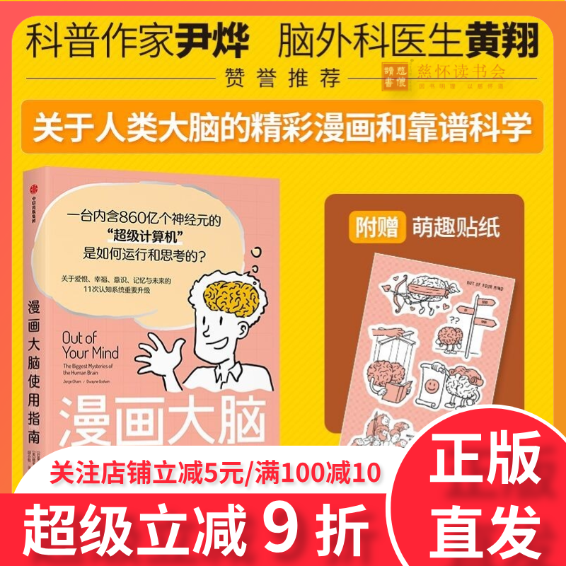 漫画大脑使用指南【赠贴纸】人类大脑科普漫画人工智能人类大脑科学学习认识大脑情绪认识自我