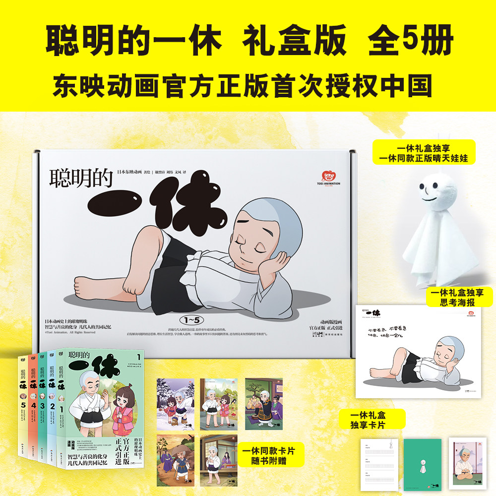 聪明的一休礼盒赠送正版晴天娃娃
