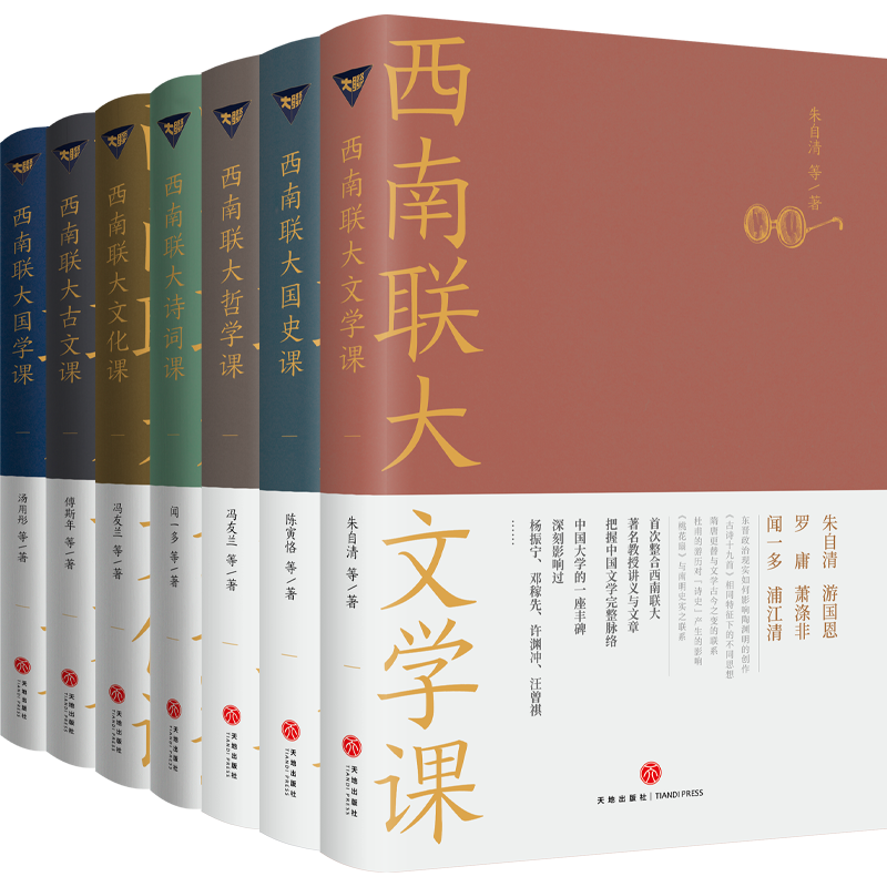 礼盒装(套装7册)赠藏书票1枚 印章 金属校徽 西南联大优秀学生状况
