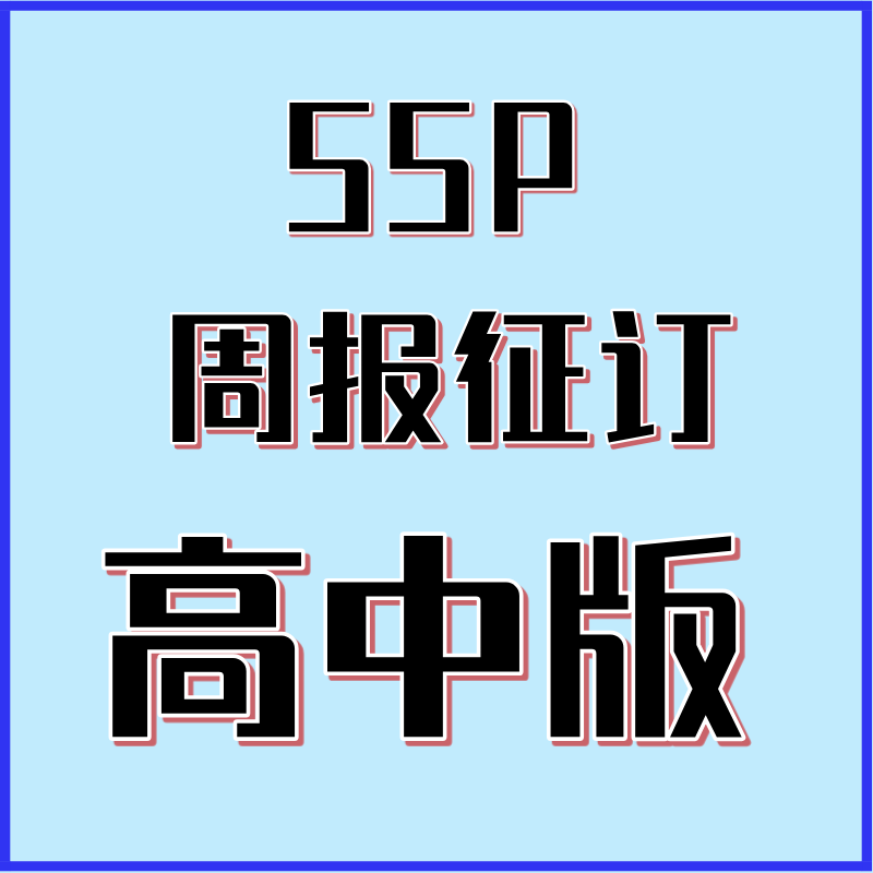 请收藏！SSP已出版现货品链接24小时极速发