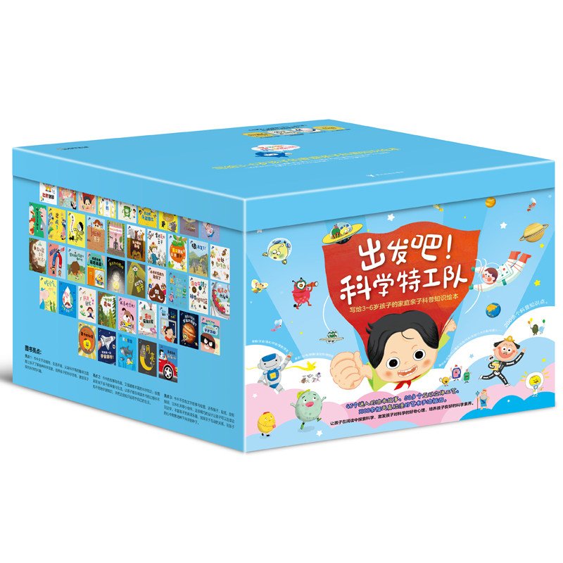 出发吧！科学特工队精美礼盒（全43册）畅销10年获奖无数，3-8岁科普启蒙的“金招牌”500+知识点1000+精美图片