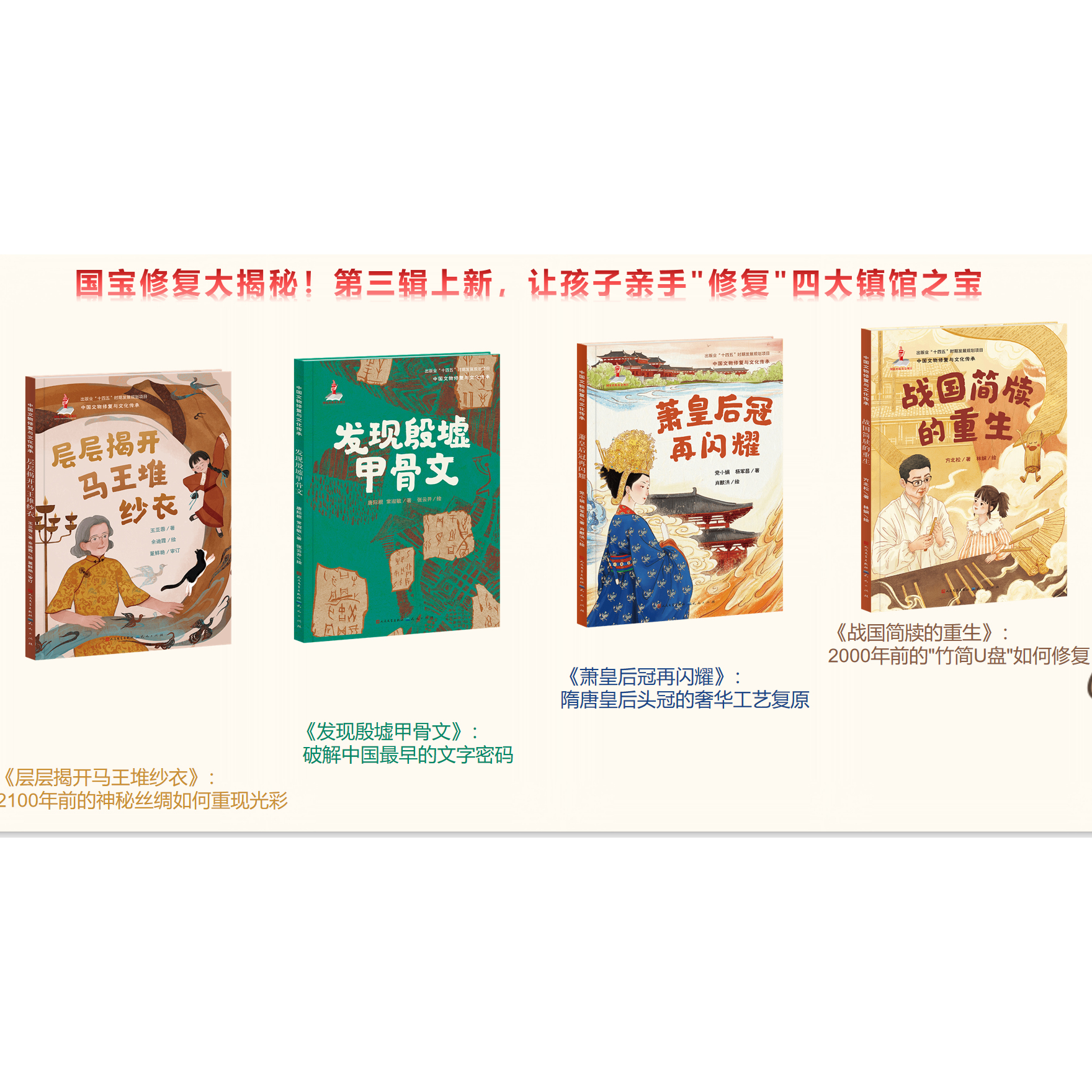 中国文物修复系列全4册