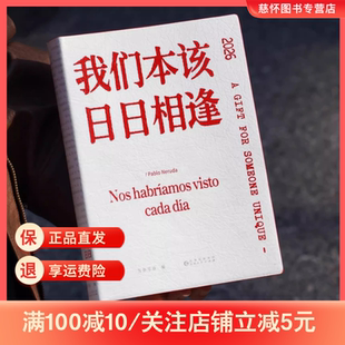 我们本该日日相逢2026诗歌日历【赠年历+贴纸】诗集日历特别版双语对译2026年台历文艺生日礼物女生新年礼物