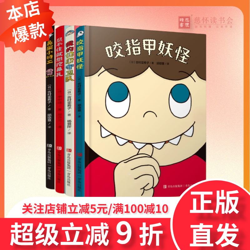 有趣的身体精装4册2-6岁好习惯养成绘本咬指甲妖怪鼻屎小特工忍不住就想挖鼻孔我的健康守卫队幼儿园儿童绘本故事我们