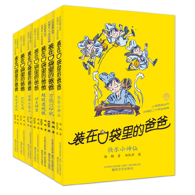 装在口袋里的爸爸全套1-41册杨鹏的新书小学生课外阅读三四五六年级推荐书全能超人40山海经奇遇记39神奇电影侠儿童文学正版书籍