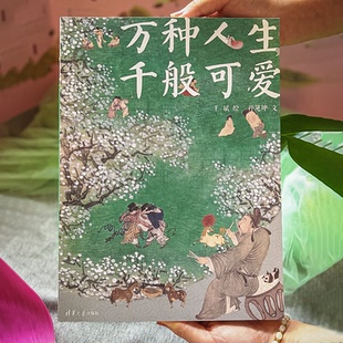 《万种人生，千般可爱》：愿你不管几岁、开心万岁！80后“不正经