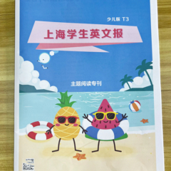 上海学生英文报SSP【少儿版】2026寒假刊小学版二三四五年级一课一练华东师大沪教版寒暑假练习语数英教辅