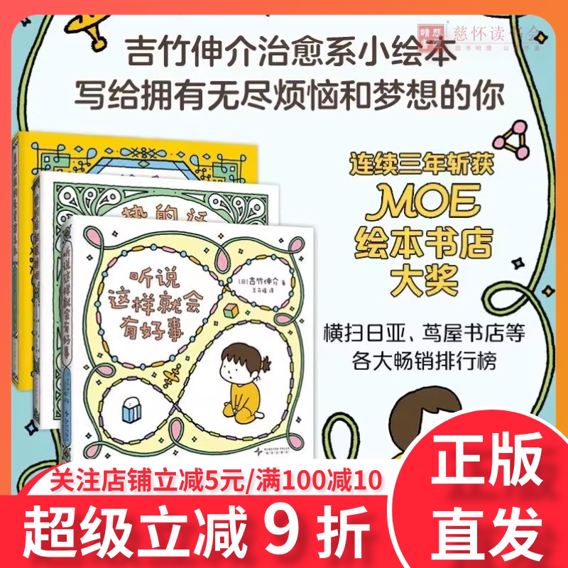 吉竹伸介治愈系小绘本 听说这样就会有好事 虽然我的头发有点乱 热的话就脱掉吧 儿童绘本