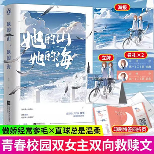 她的山她的海 小说正版未删减版全套 扶华著 双女主GL百合女同骨科治愈救赎文书籍实体书疼痛青春校园文学言情小说
