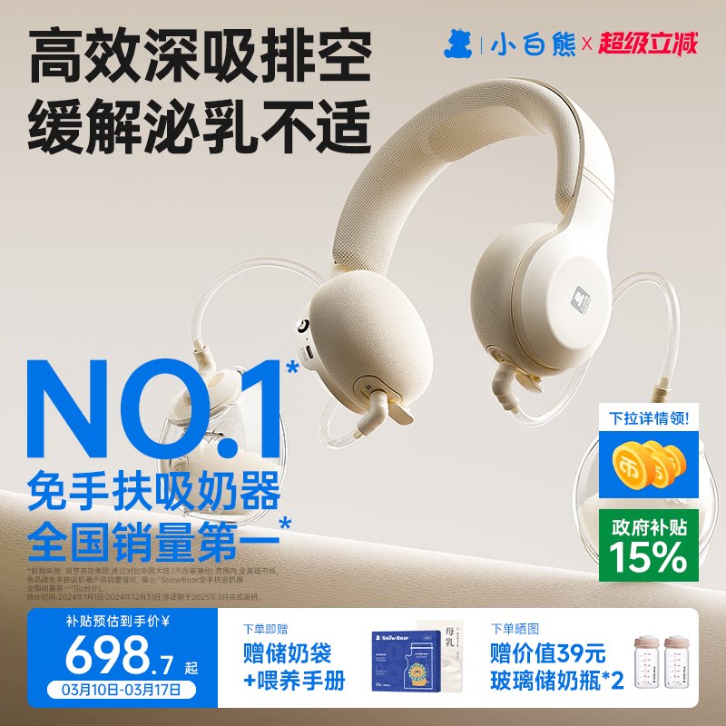 小白熊免手扶珍珠贝双边电动式吸奶器全自动热敷便携式挂脖挤奶器