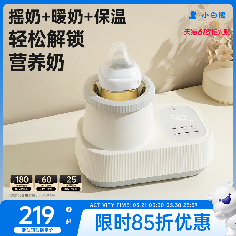小白熊摇奶器暖奶器三二合一奶粉搅拌器温奶热奶器母乳无水保温器