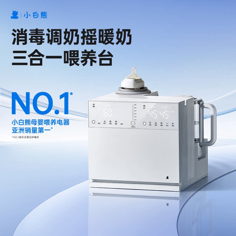小白熊消毒器喂养台消毒泡奶摇奶
