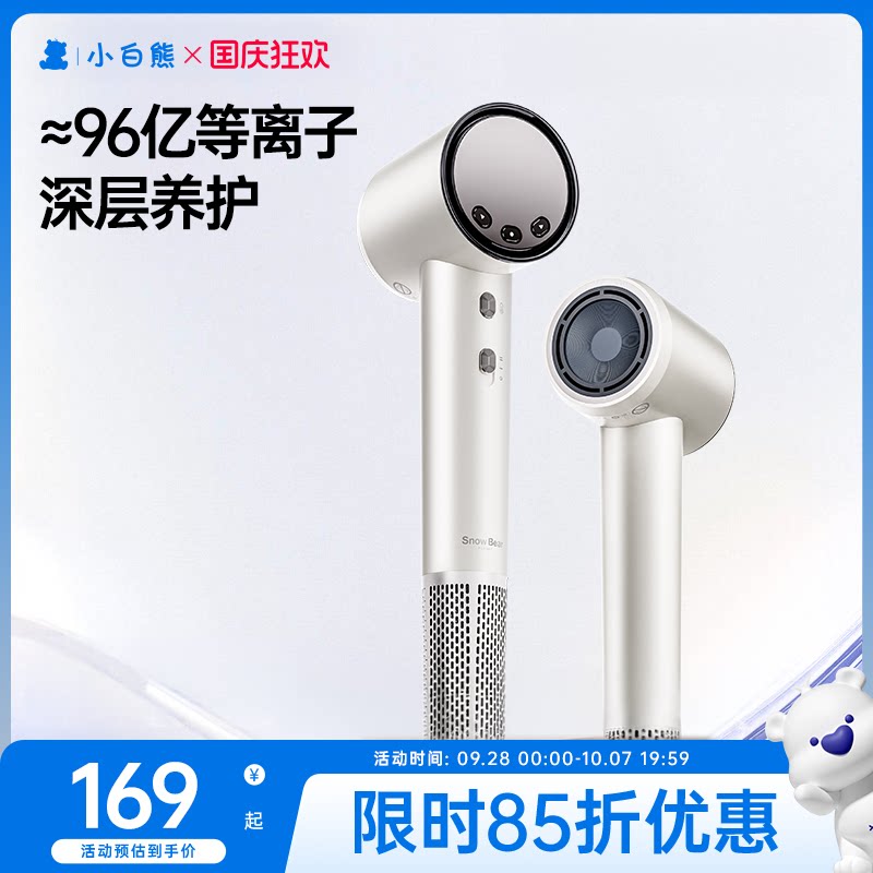 小白熊婴儿吹风机家用宝宝专用等离子恒温护发速干升级大功率