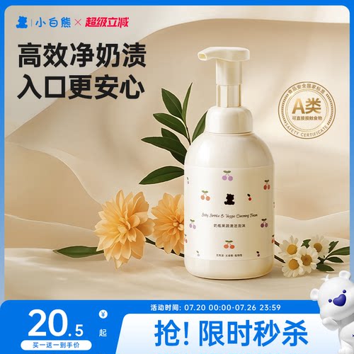 【洗奶瓶专用】小白熊奶瓶清洁剂