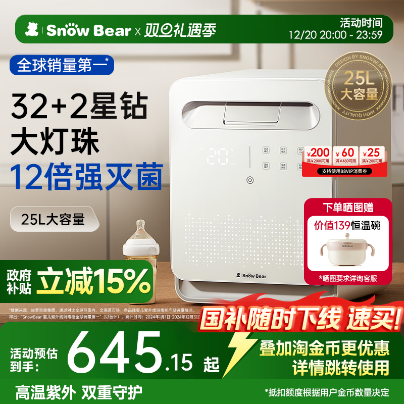 SnowBear小白熊婴儿奶瓶消毒柜烘干二合一宝宝紫外线消毒器星空