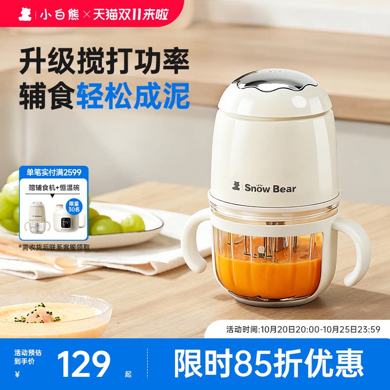 小白熊辅食机全钢轴无塑婴儿专用