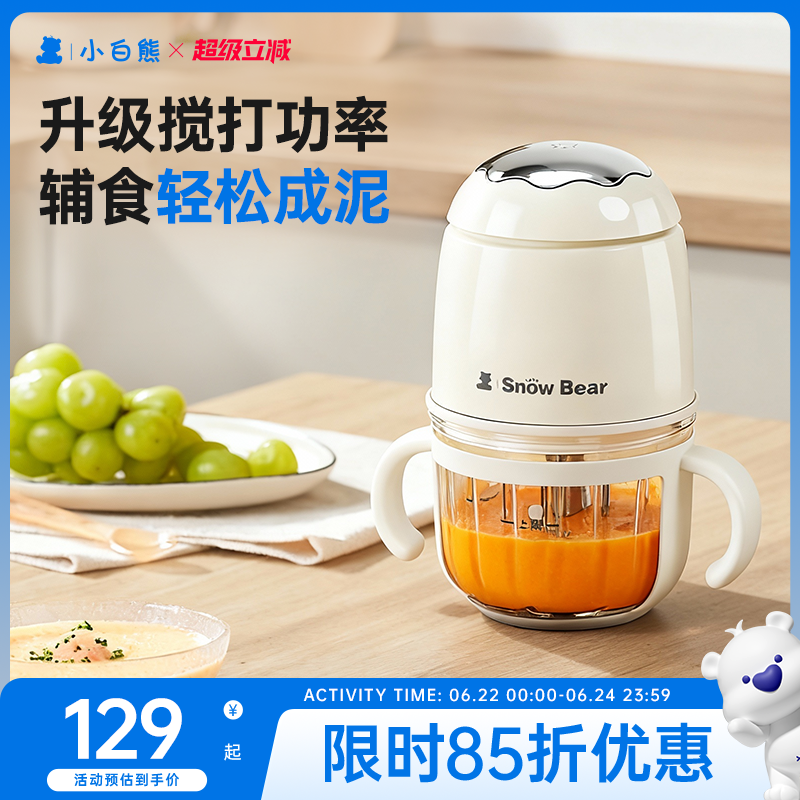 小白熊辅食机全钢轴无塑婴儿专用