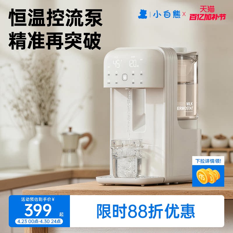 小白熊恒温水壶婴儿专用家用电热水壶智能冲奶自动泡奶机定量出水