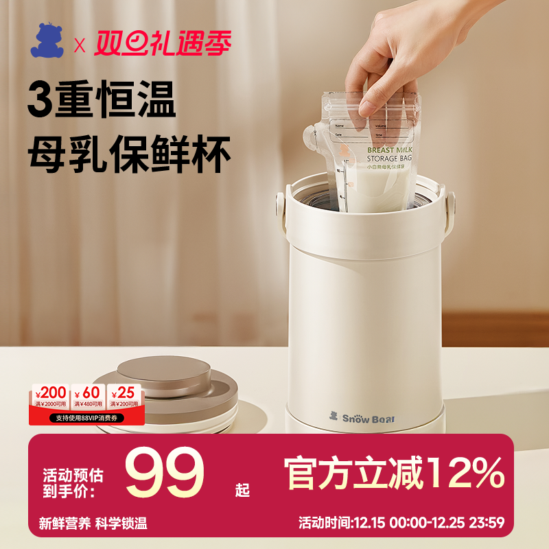 小白熊母乳保鲜杯二合一母乳保冷恒温背奶杯随身保温杯