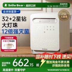 SnowBear小白熊婴儿奶瓶消毒柜烘干二合一宝宝紫外线消毒器星空