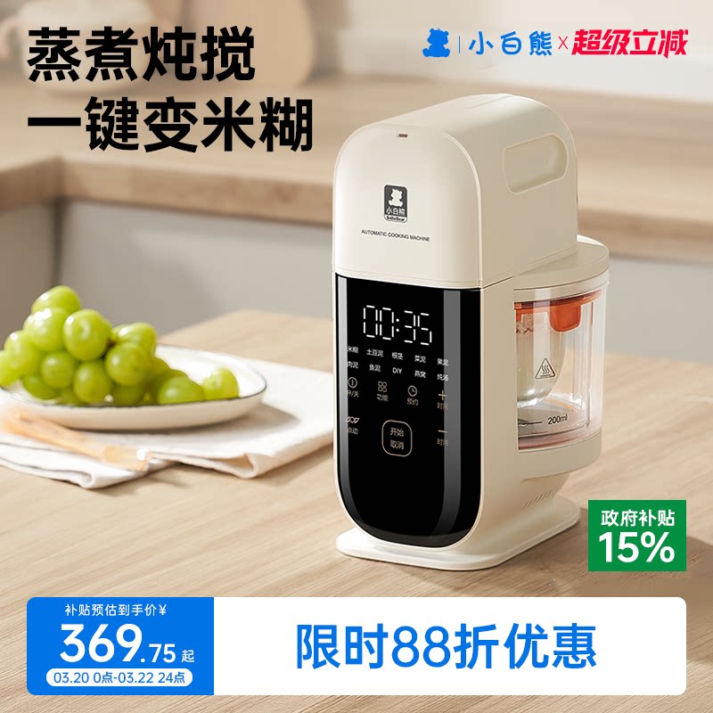 小白熊婴儿辅食机宝宝多功能搅拌蒸煮一体机研磨绞肉器