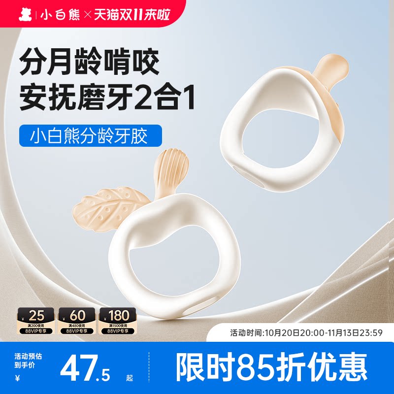小白熊婴儿牙胶小月龄安抚奶嘴