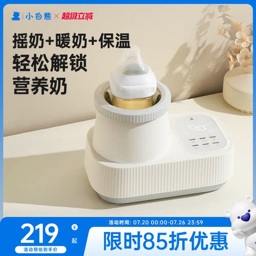 小白熊全自动摇奶器婴儿冲奶粉机