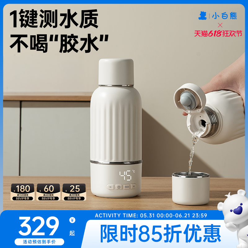 小白熊恒温壶婴儿冲奶外出专用便携恒温杯加热保温烧水电热水壶