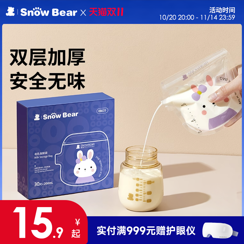 小白熊储奶袋小容量母乳保鲜袋