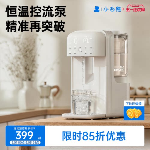 小白熊定量出水恒温壶泡奶机