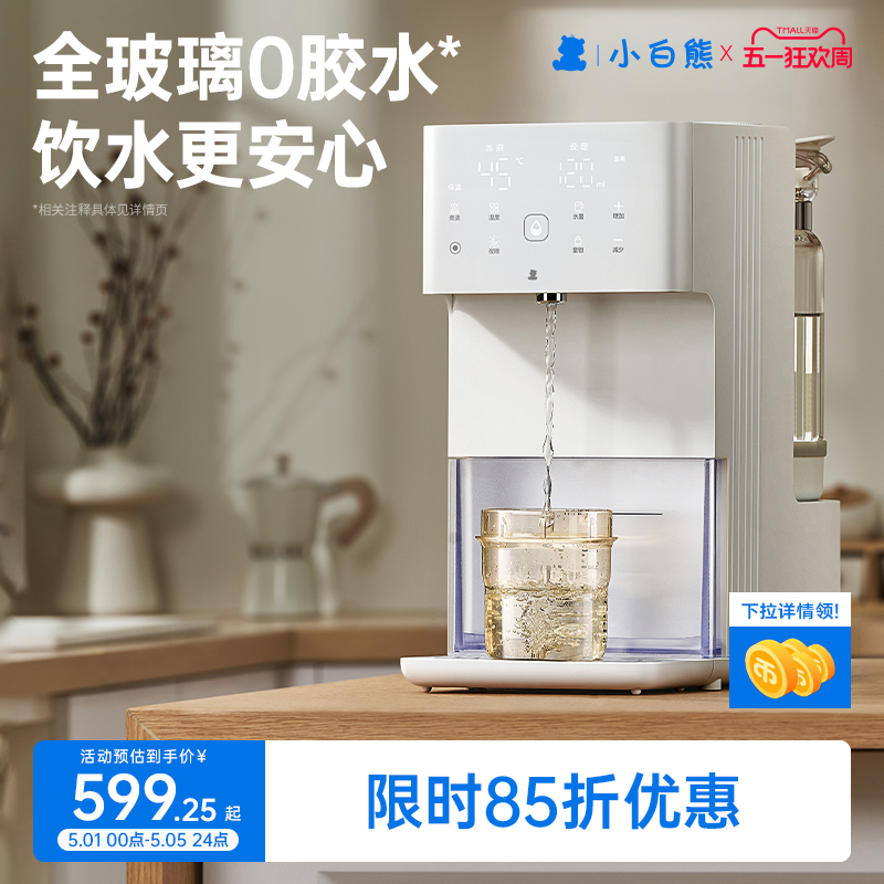 小白熊恒温热水壶婴儿智能泡奶机自动定量出水冲调奶器家用饮水机
