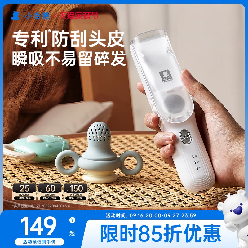 小白熊自动吸发理发器碎发不刺脖图片