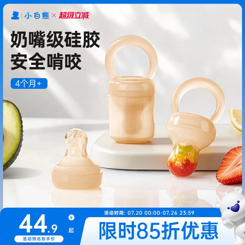 小白熊咬咬果蔬乐吃水果辅食器