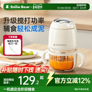 小白熊辅食机婴儿宝宝料理机搅拌机婴幼儿多功能研磨肉泥专用工具