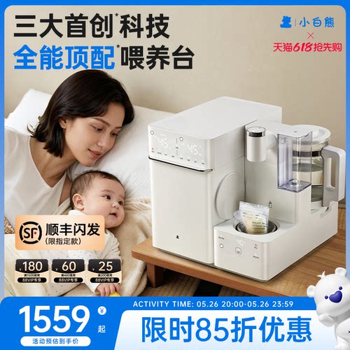 小白熊全能喂养台三合一