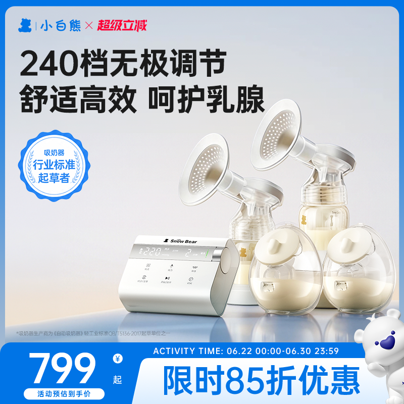 小白熊奶糖吸奶器微震按摩双边免手扶无痛全自动吸乳电动便携