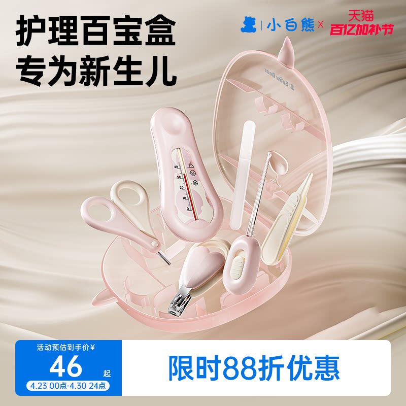 小白熊婴儿指甲剪套装新生宝宝指甲剪刀儿童专用钳防夹肉