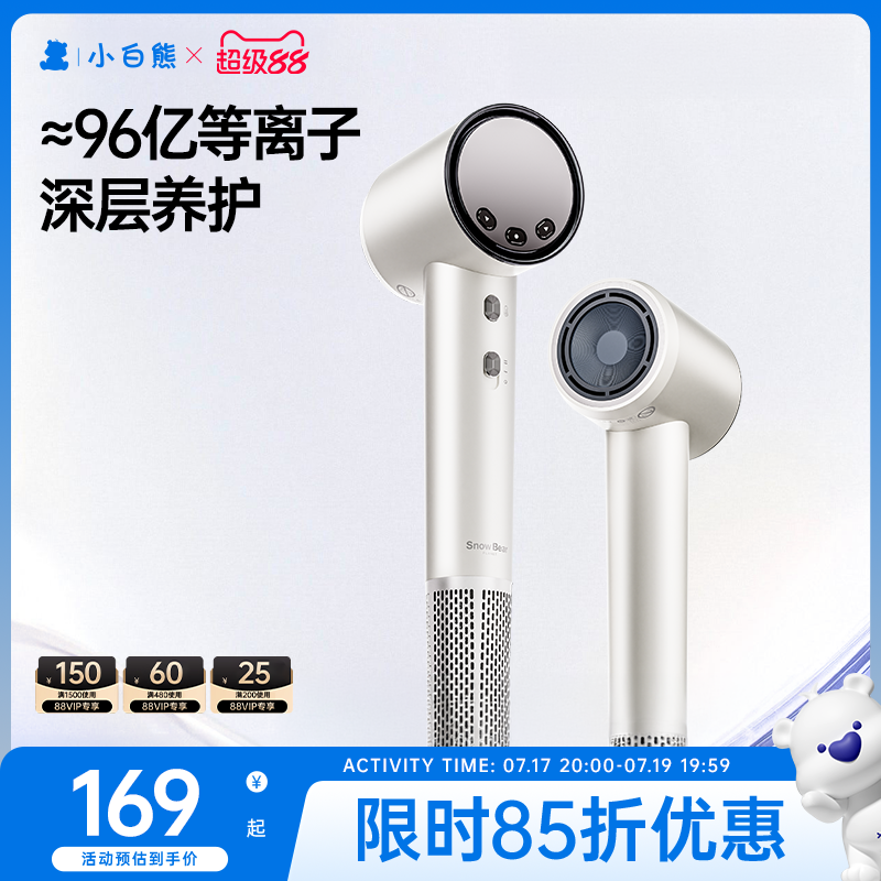 小白熊婴儿吹风机家用宝宝专用等离子恒温护发速干升级大功率