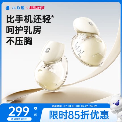 小白熊贝贝吸奶器微震按摩免手扶电动双边静音母乳全自动挤奶便携
