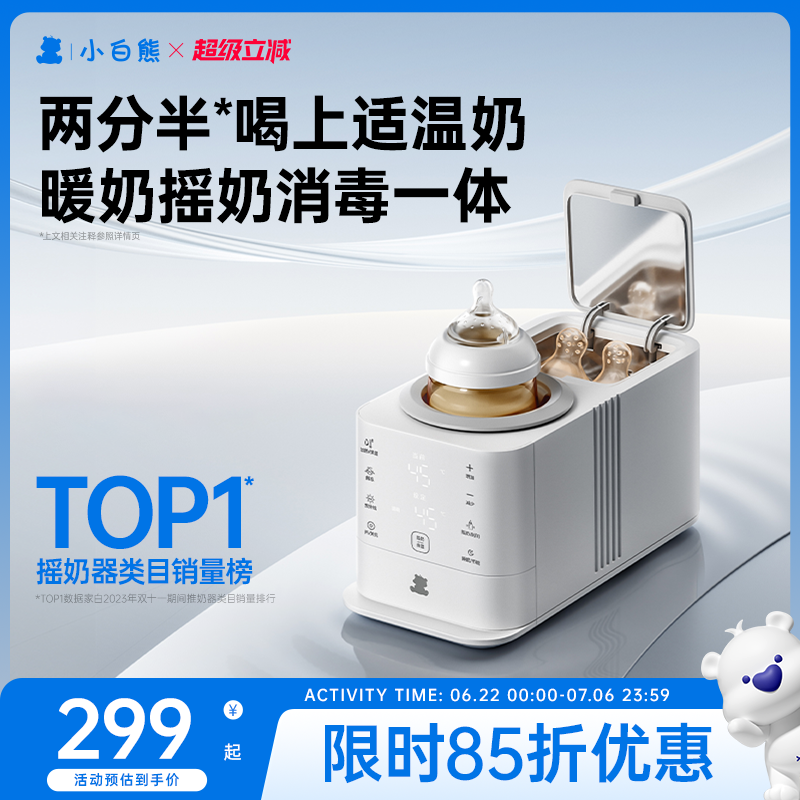 小白熊旋风摇奶器暖奶二合一温奶器消毒恒温婴儿全自动奶粉搅拌器