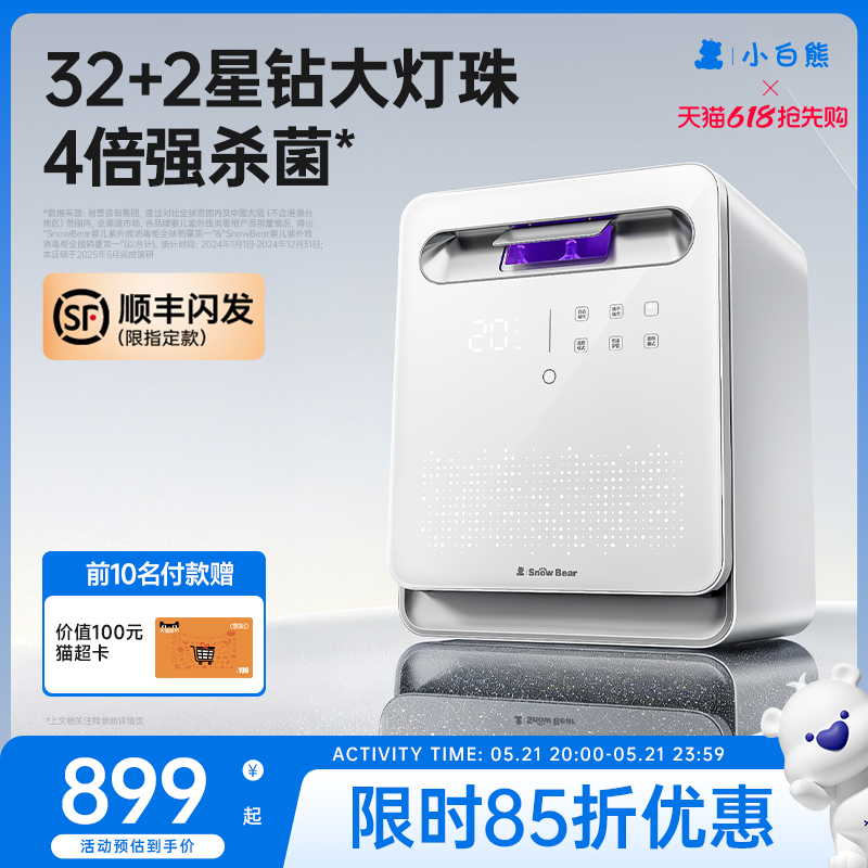 SnowBear小白熊婴儿奶瓶消毒柜烘干二合一宝宝紫外线消毒器星空