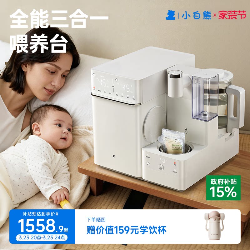 小白熊全能三合一喂养台奶瓶消毒柜婴儿恒温壶泡奶机摇奶器温奶体