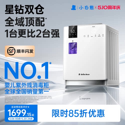 【政府补贴15%】星钻双舱消毒柜
