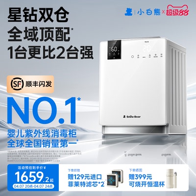 【政府补贴15%】星钻双舱消毒柜