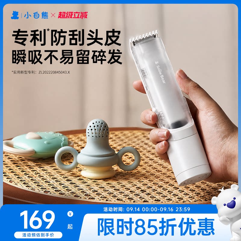 小白熊婴儿理发器低音自动吸发剪发器儿童剃头电推子新生宝宝专用