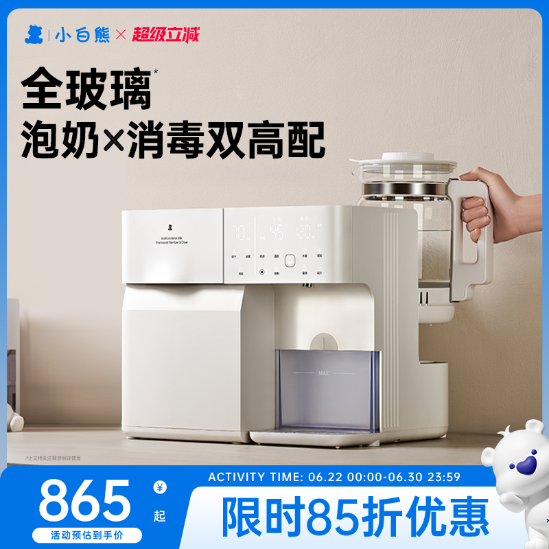小白熊奶瓶消毒柜婴儿全玻璃恒温壶泡奶机二三合一喂养台宝宝专用