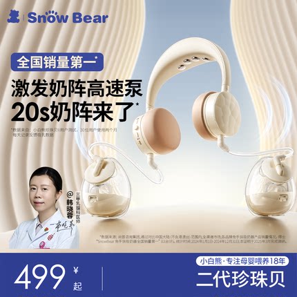 SnowBear小白熊吸奶器电动双边母乳全自动静音双马达免手扶微震