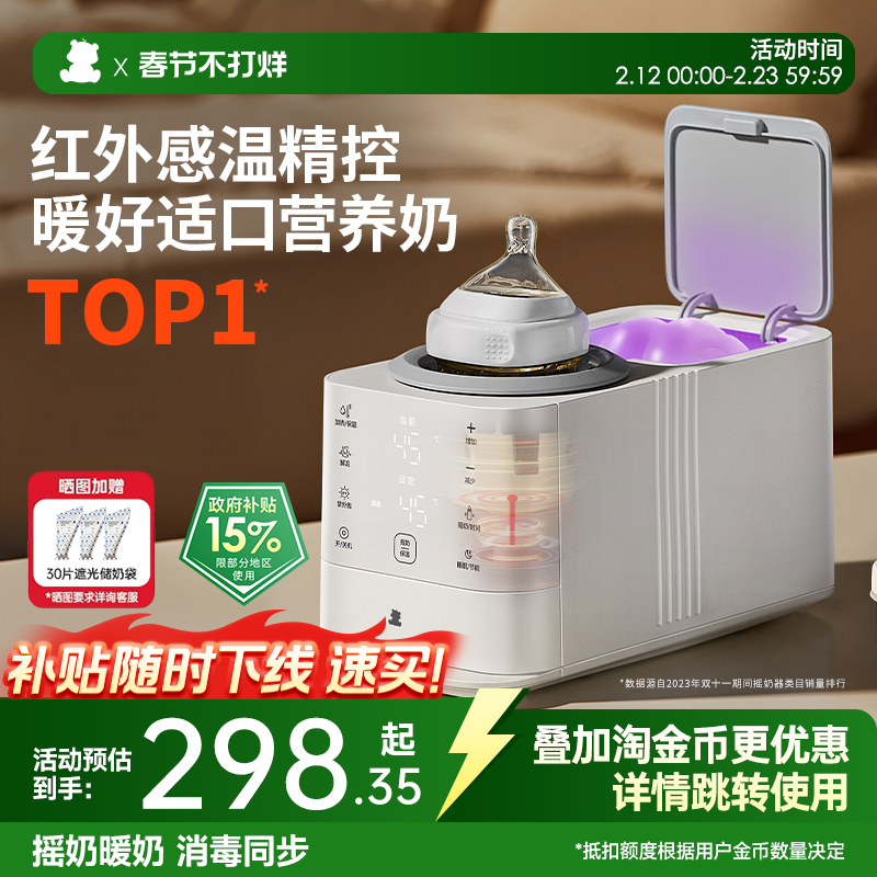 小白熊旋风恒温摇奶器暖奶二合一券后351元
