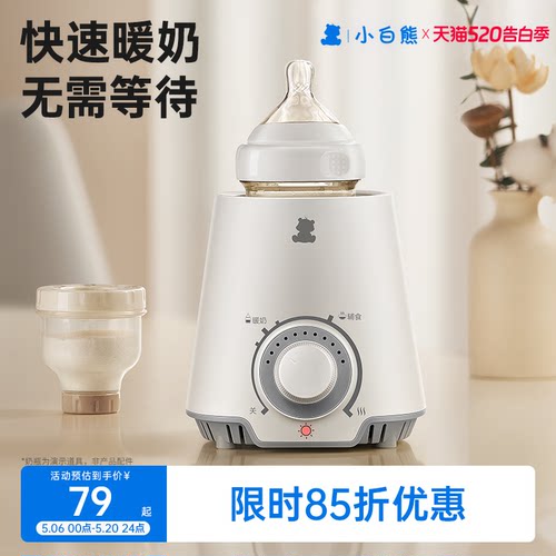 小白熊温奶器暖奶器热奶器恒温