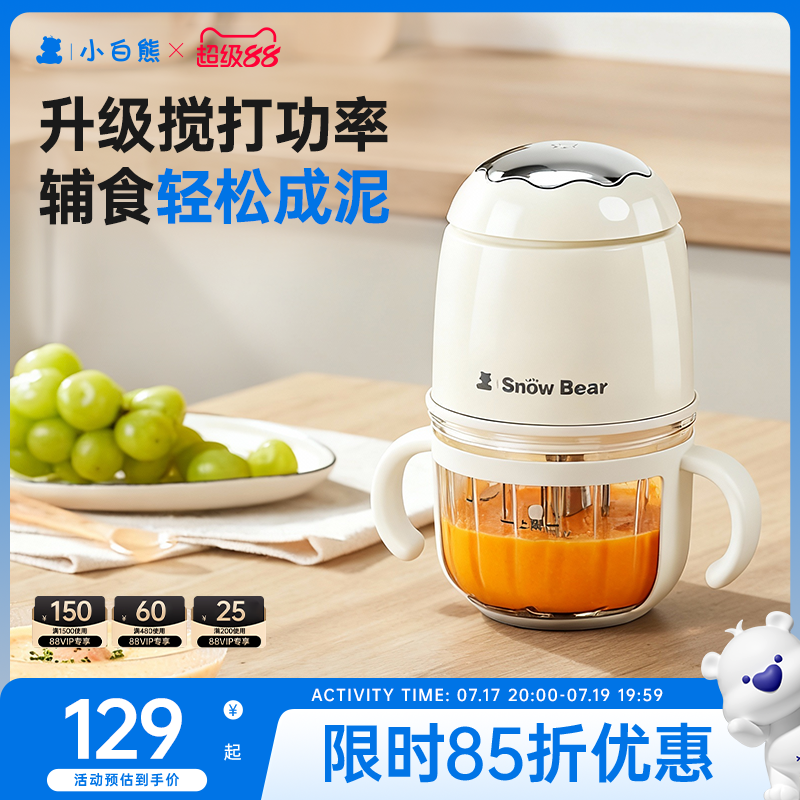 小白熊辅食机全钢轴无塑婴儿专用